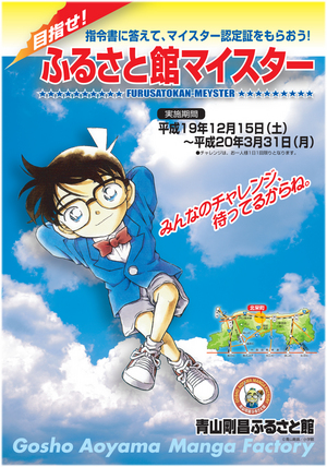 謎とき、発見！「目指せ！ふるさと館マイスター」