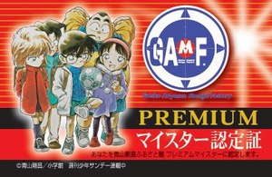 マイスター認定クイズに「PREMIUM」が登場!!