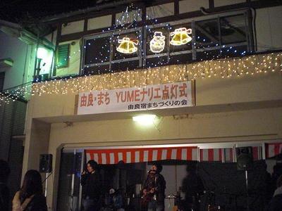 ☆★由良・まちYumeナリエがありました★☆
