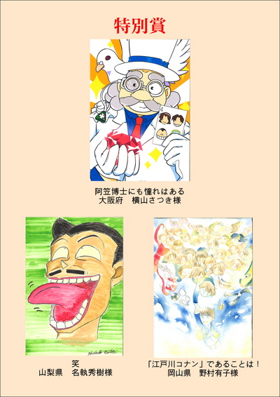 名探偵コナンイラストコンテスト特別賞結果発表！