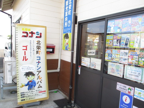 北栄町コナンアルバム２