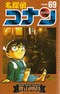 名探偵コナン６９巻発売！