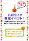 10月31日は仮装してふるさと館へ！