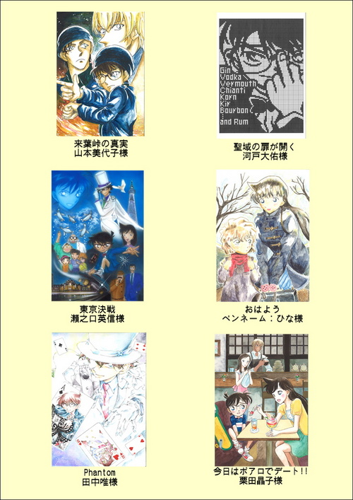 名探偵コナンイラストコンテスト1次審査結果 青山剛昌ふるさと館