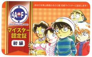 【2023年3月1日よりスタート】上級位マイスターに挑戦！