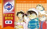 【2023年3月1日よりスタート】目指せ！ふるさと館マイスター！