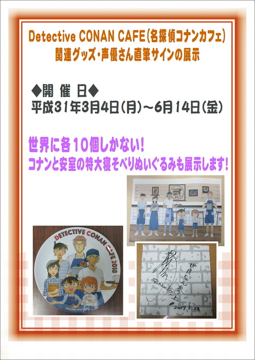 Detective Conan Cafe関連グッズ・声優サイン展示