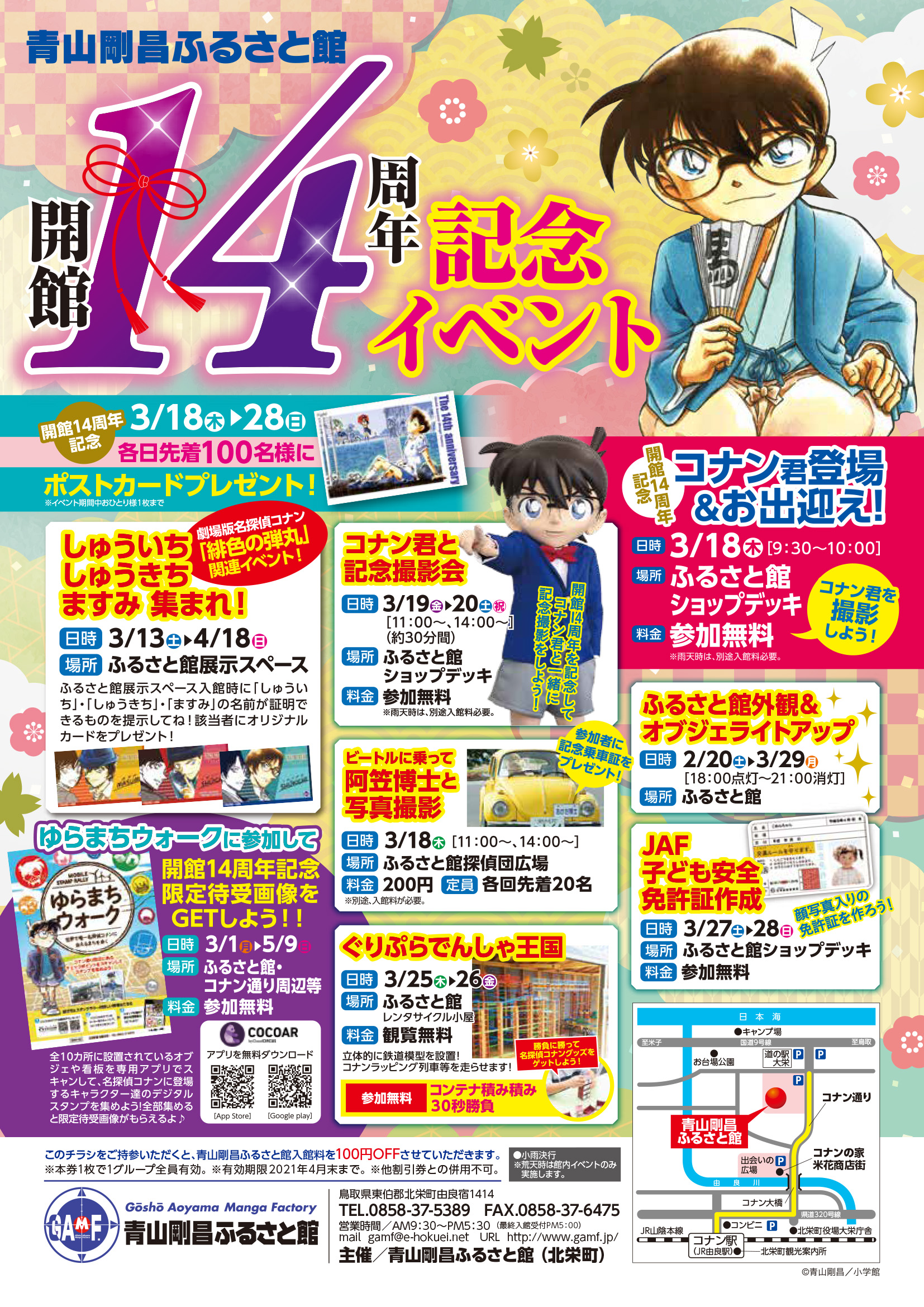 キャラクター人気投票結果発表 青山剛昌ふるさと館 キャラクター人気投票結果発表 青山剛昌ふるさと館