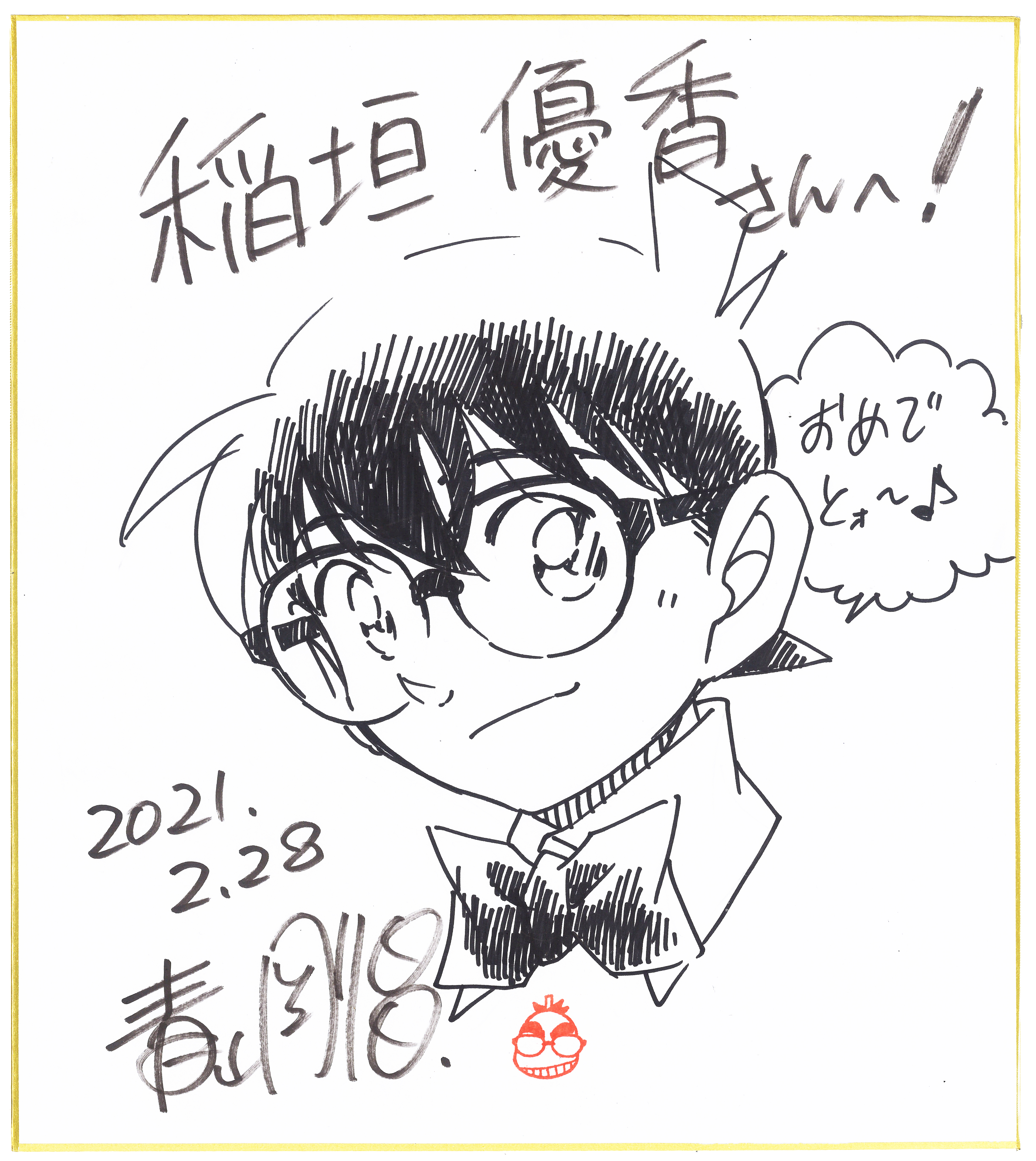 ａｒフォトコンテスト最優秀賞のサイン色紙が届きました 青山剛昌ふるさと館