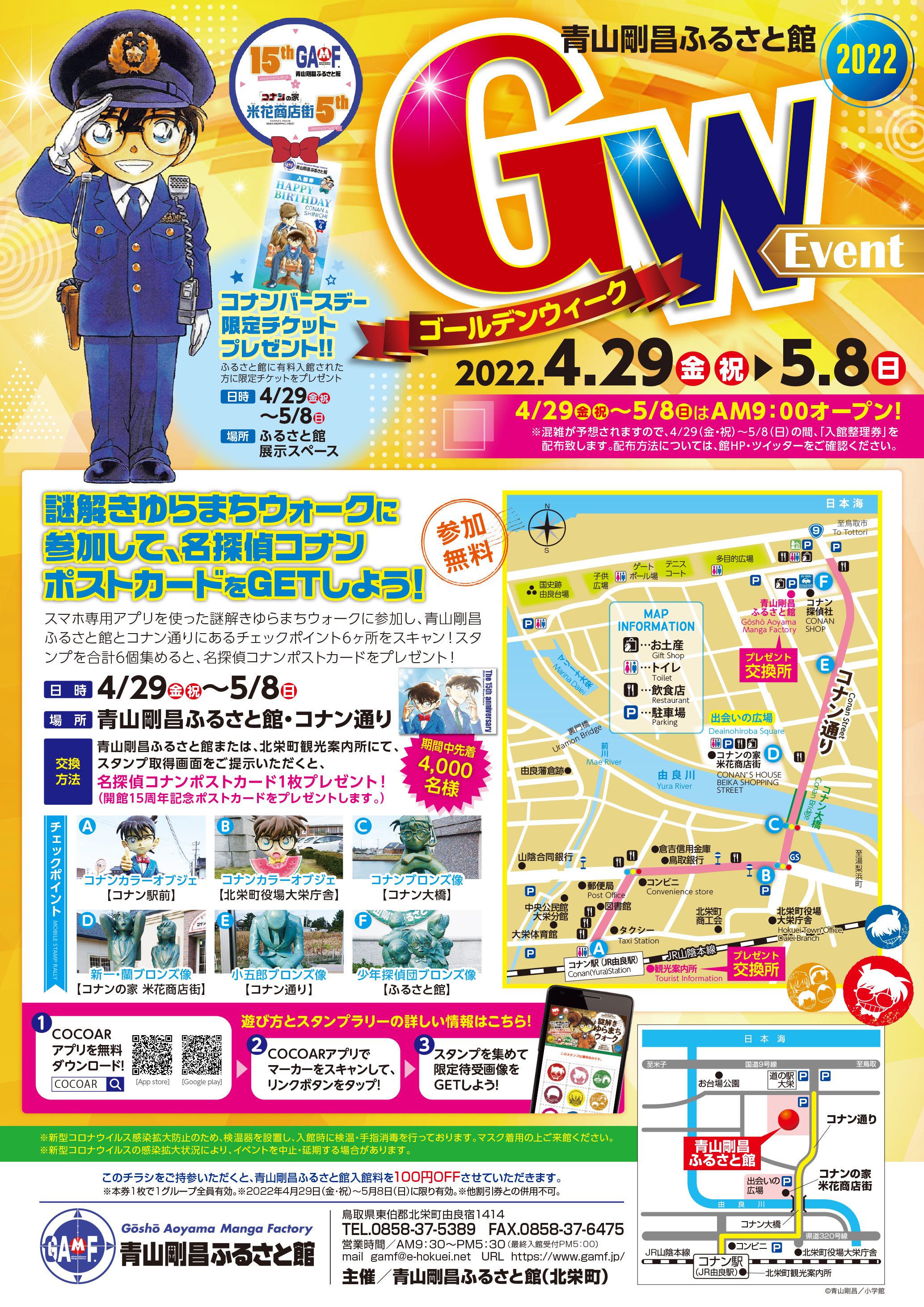 イベント情報 青山剛昌ふるさと館