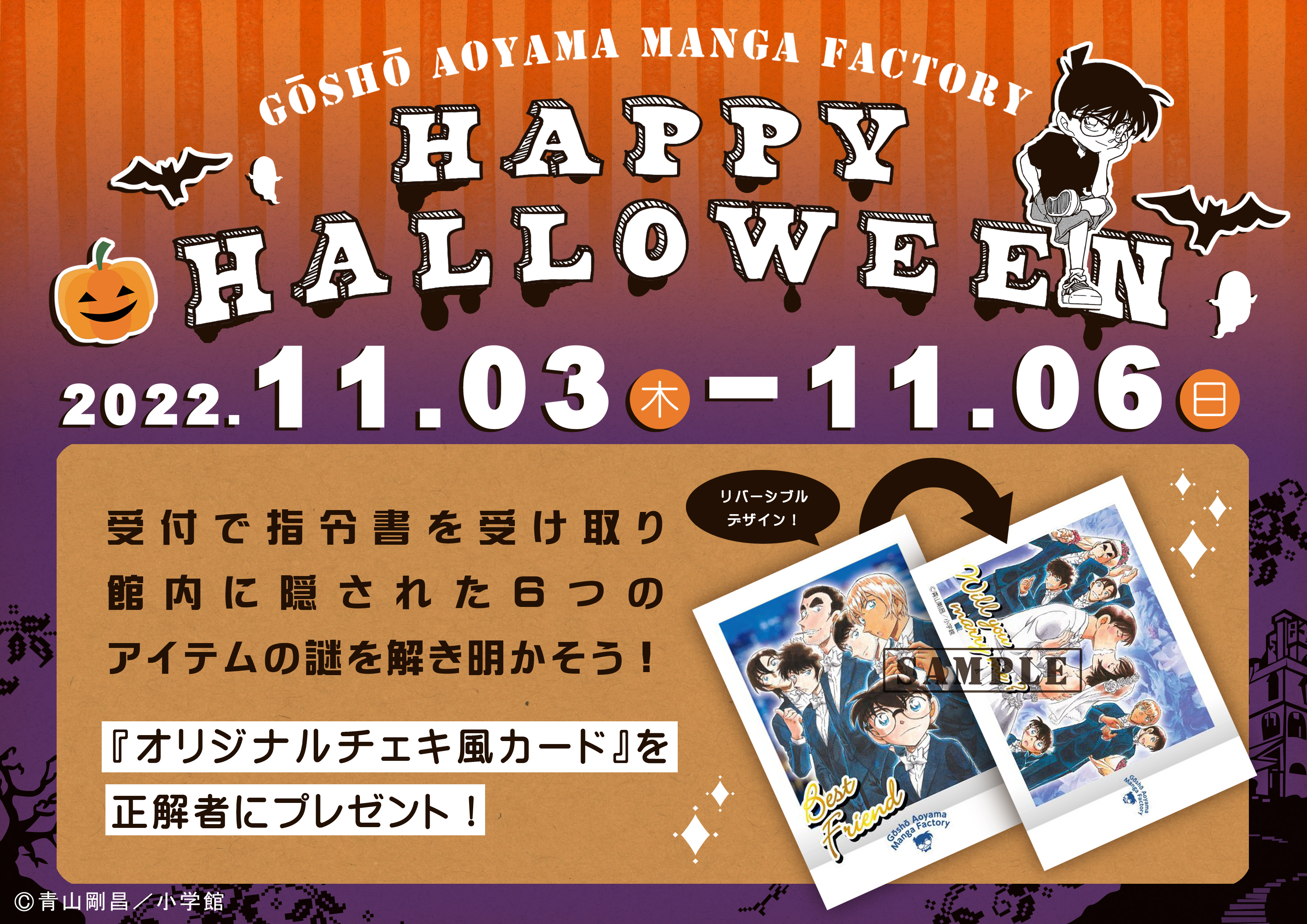 【イベント終了】ハロウィンイベント2022