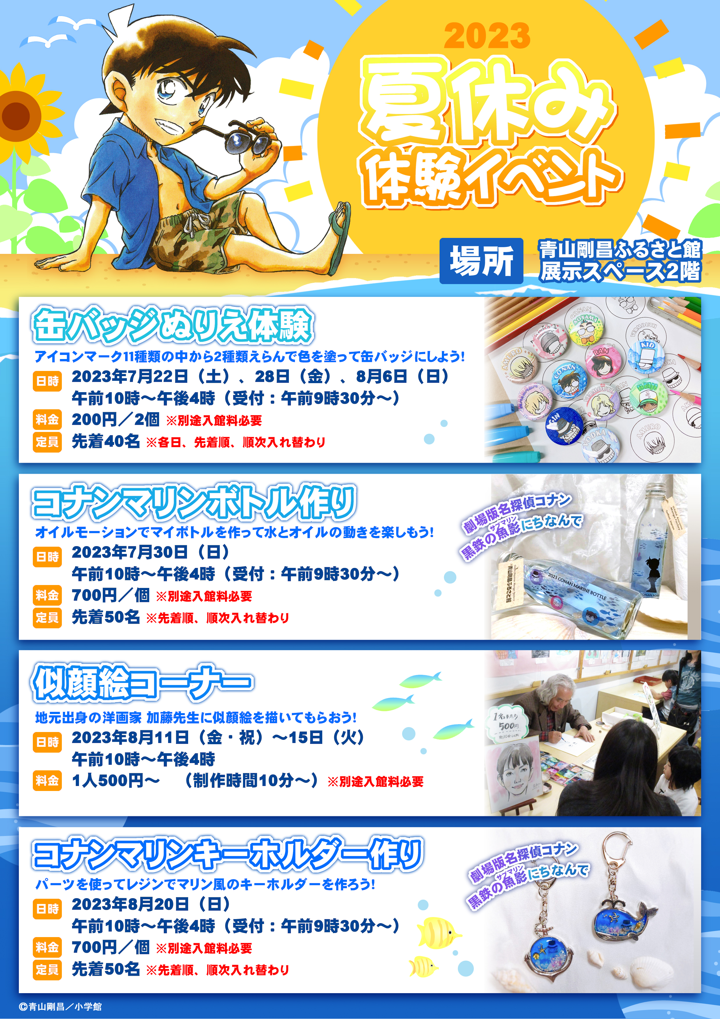 【イベント終了】2023夏休み体験イベント