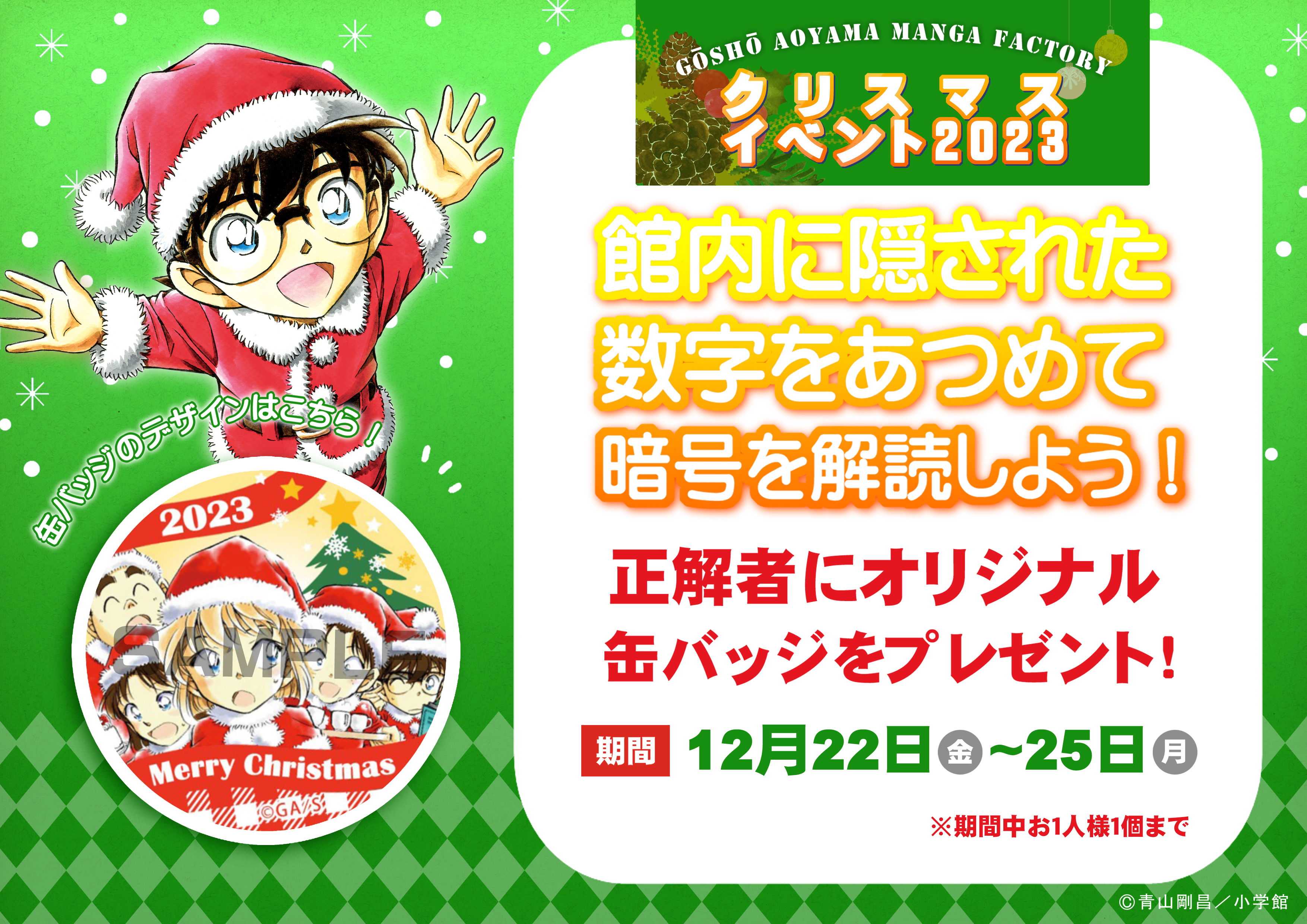 クリスマスイベント2023