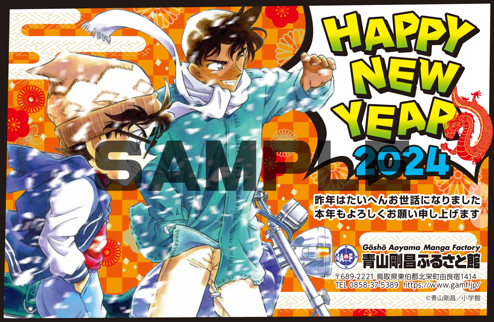 2024年賀状を販売します☆彡