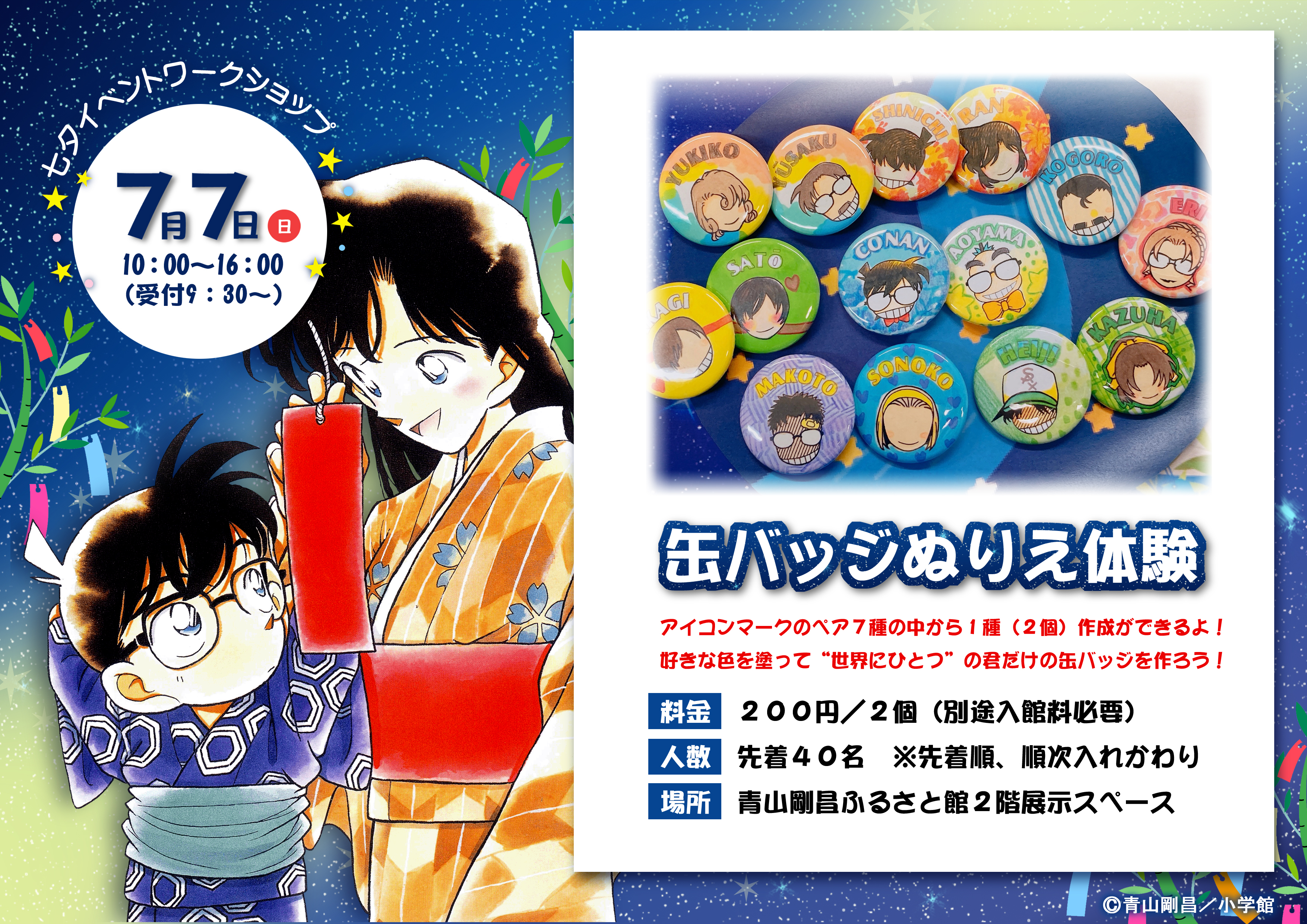 【終了】七夕イベント2024☆彡
