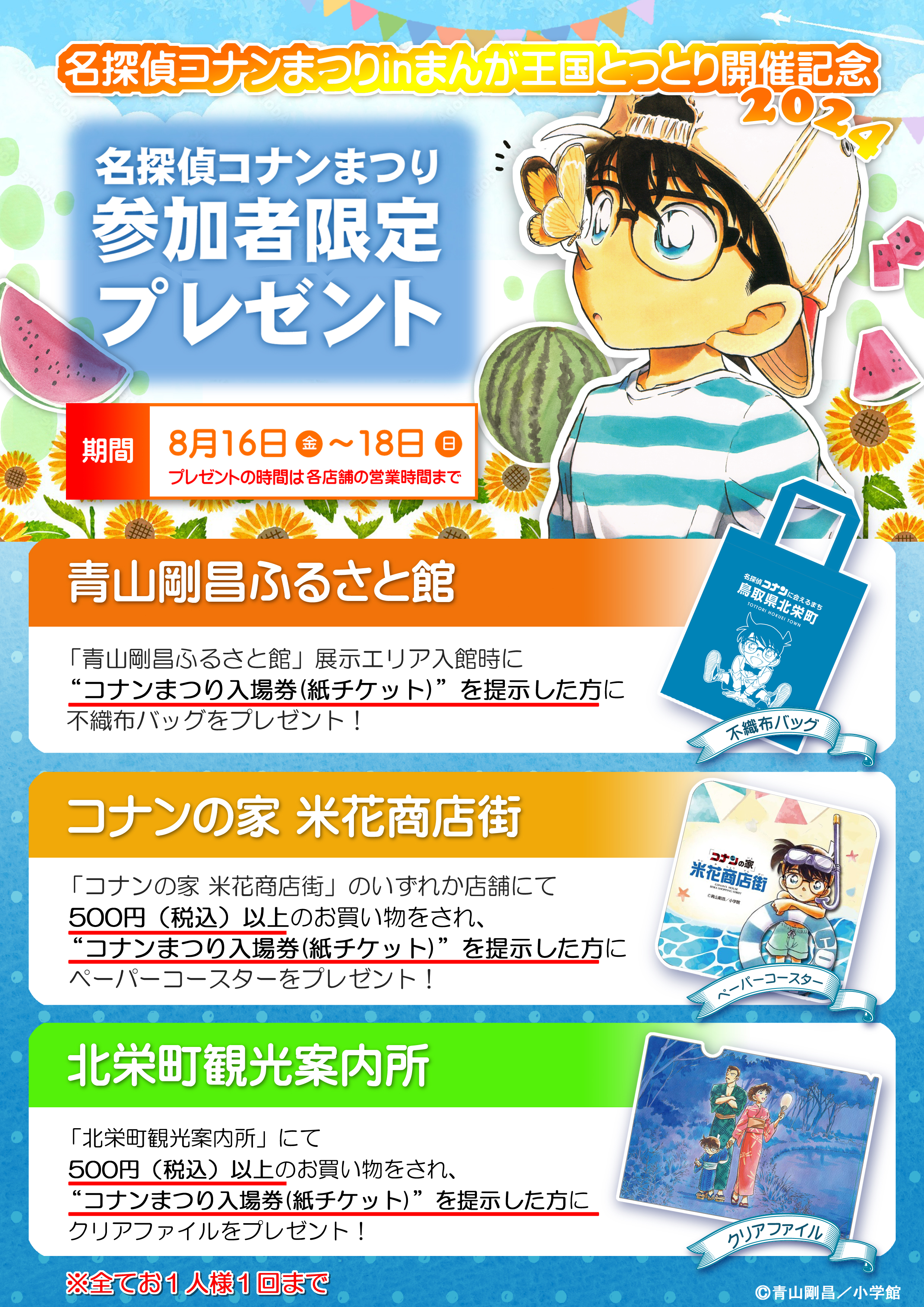 青山剛昌ふるさと館 名探偵コナン 限定 缶バッジ - メルカリ