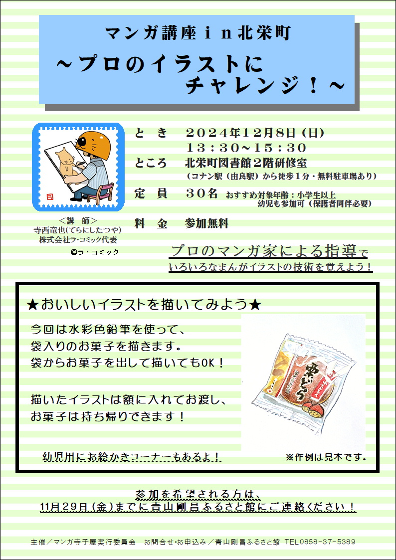 イベント情報|青山剛昌ふるさと館