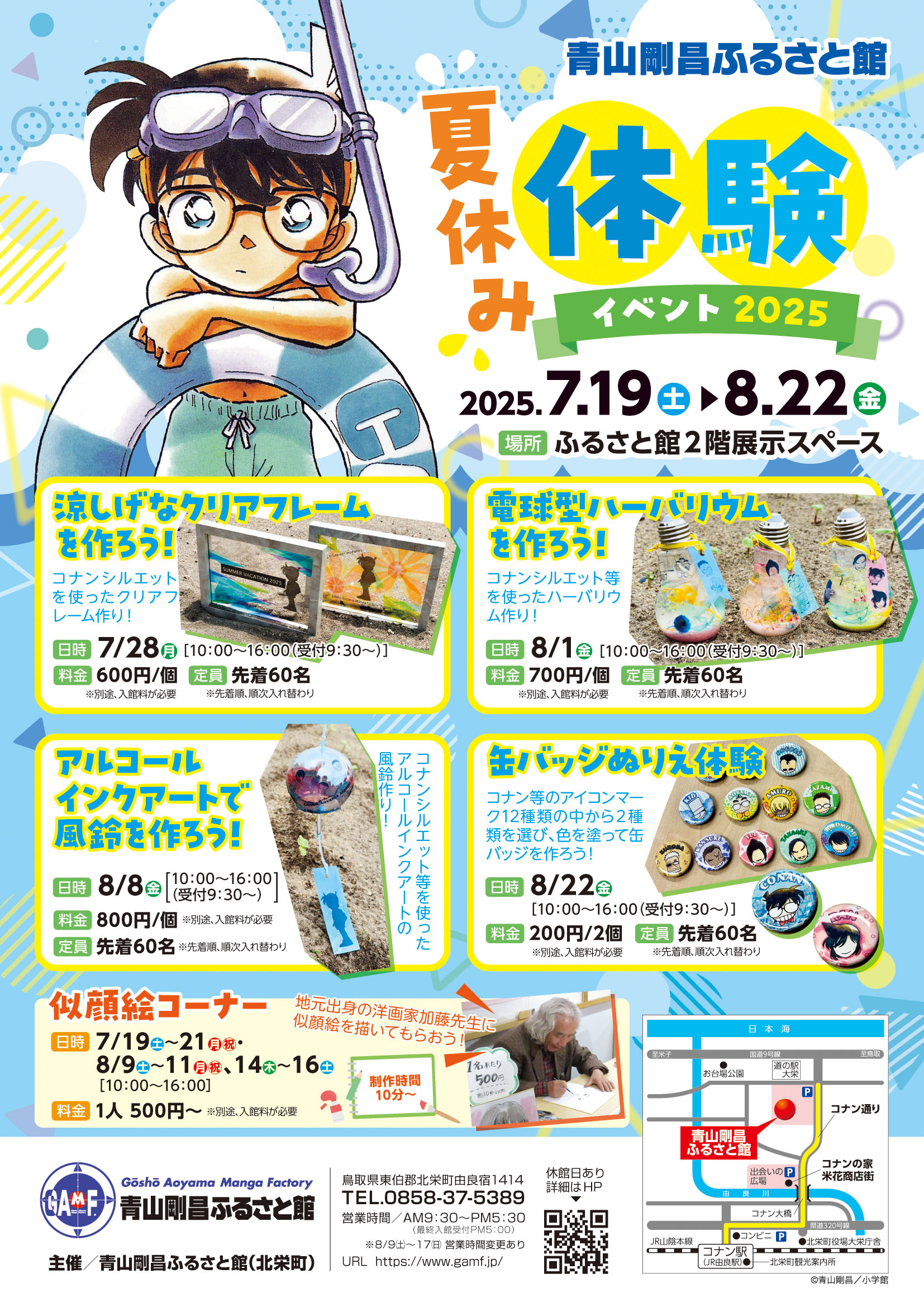 2025夏休み体験イベント