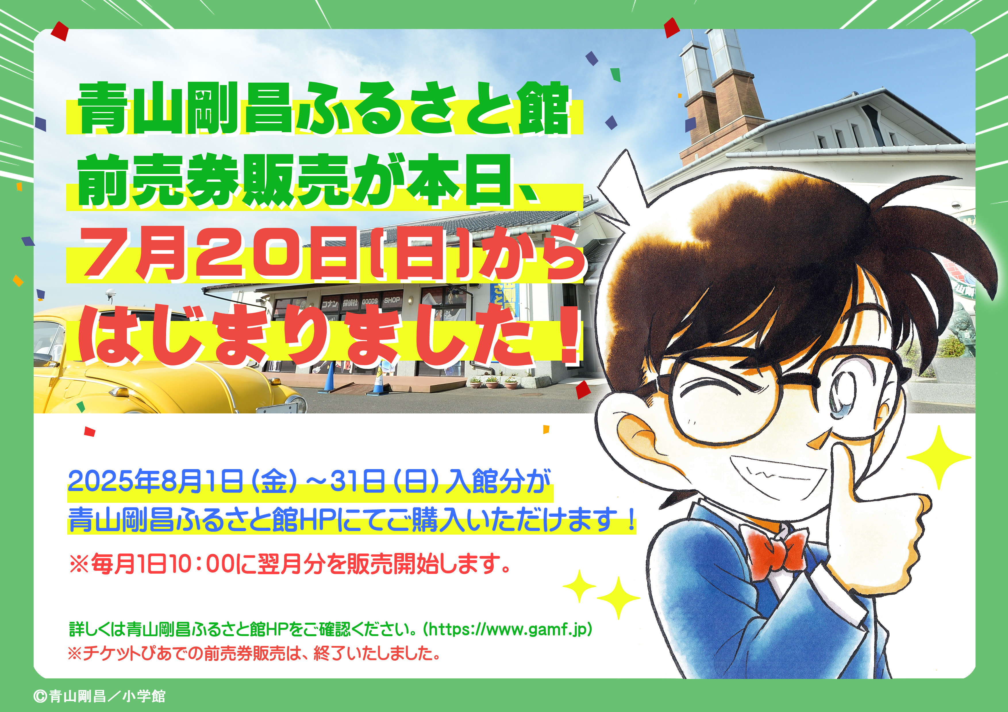 前売券販売が本日、7月20日からはじまりました！