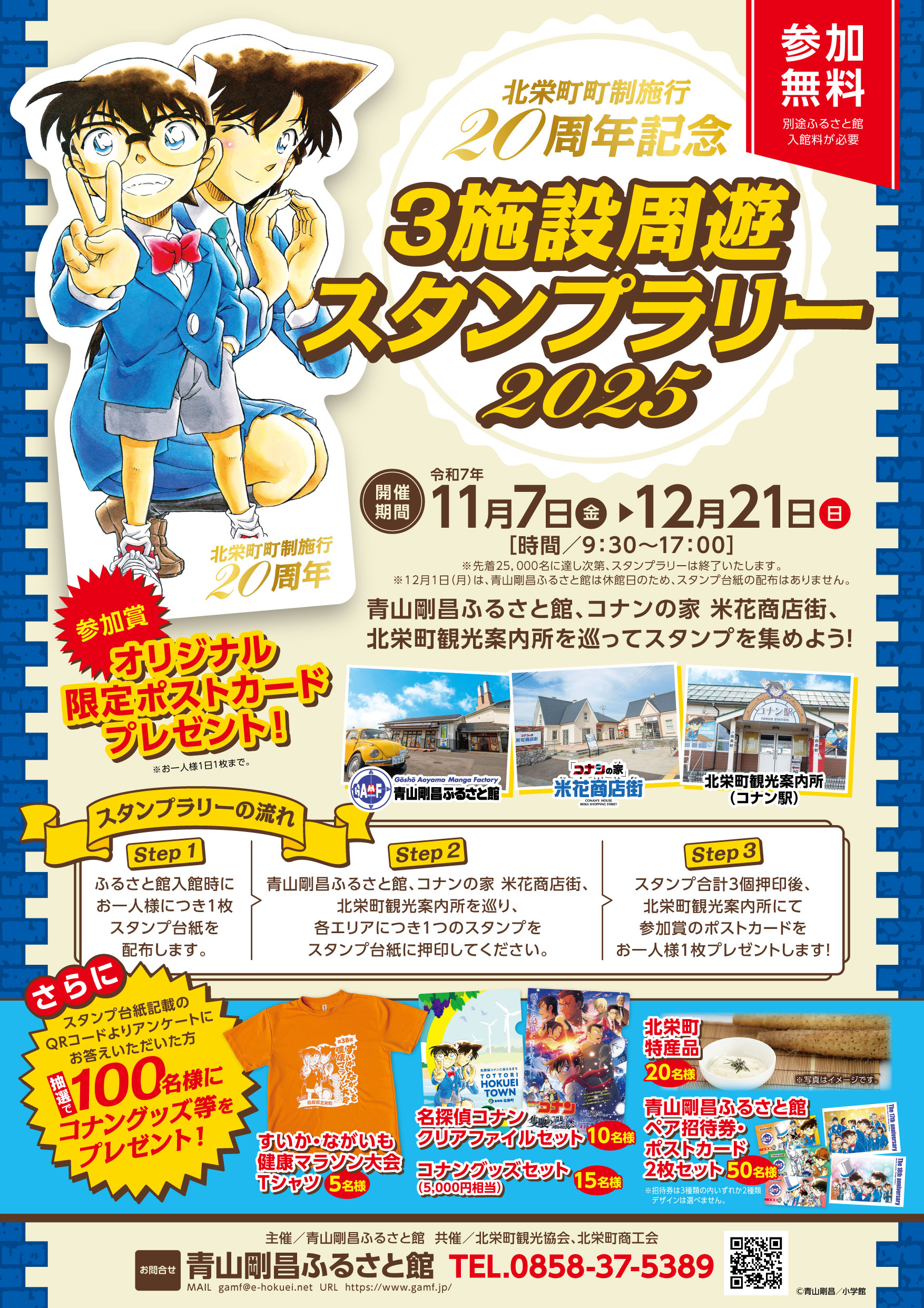 北栄町町制施行20周年イベント！