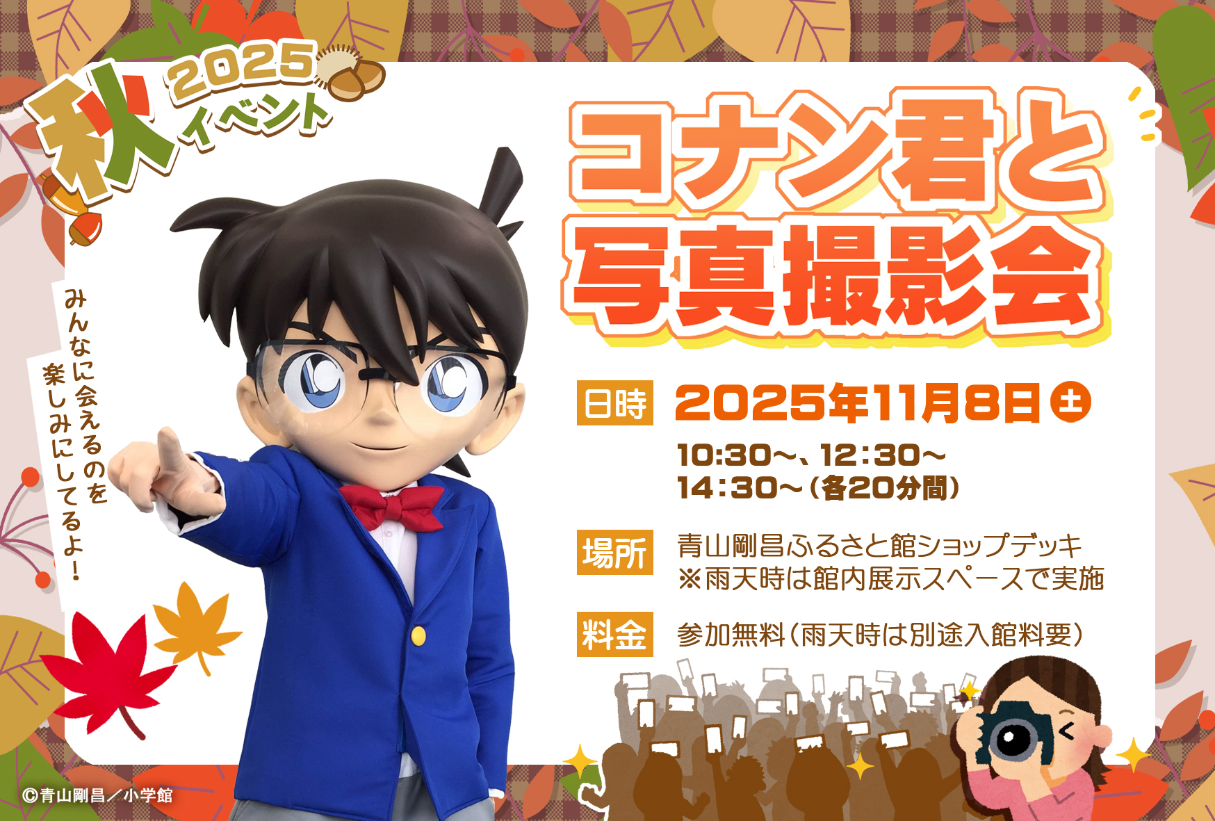 秋イベント2025