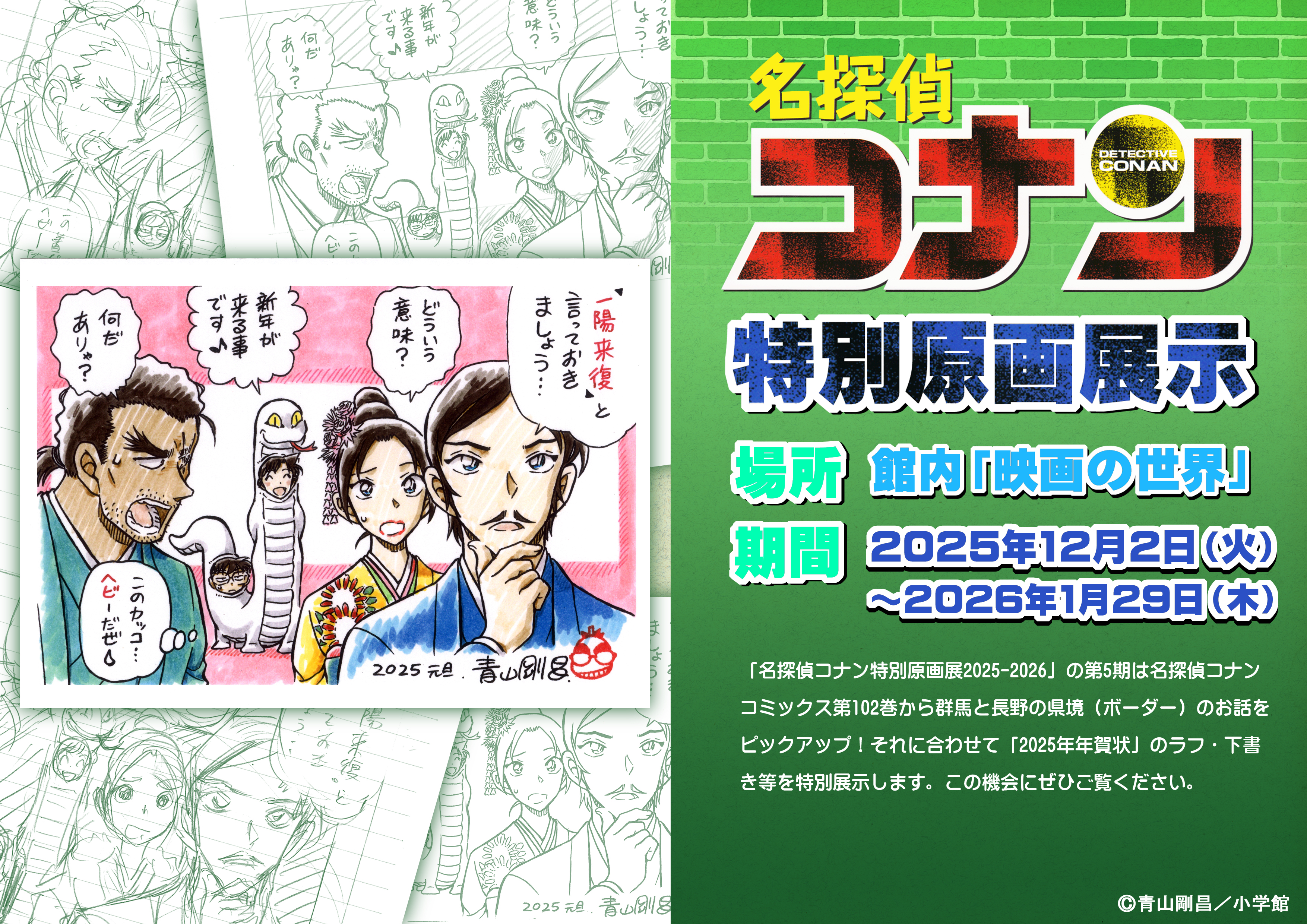 2025年 年賀状のラフ・下書き等の展示