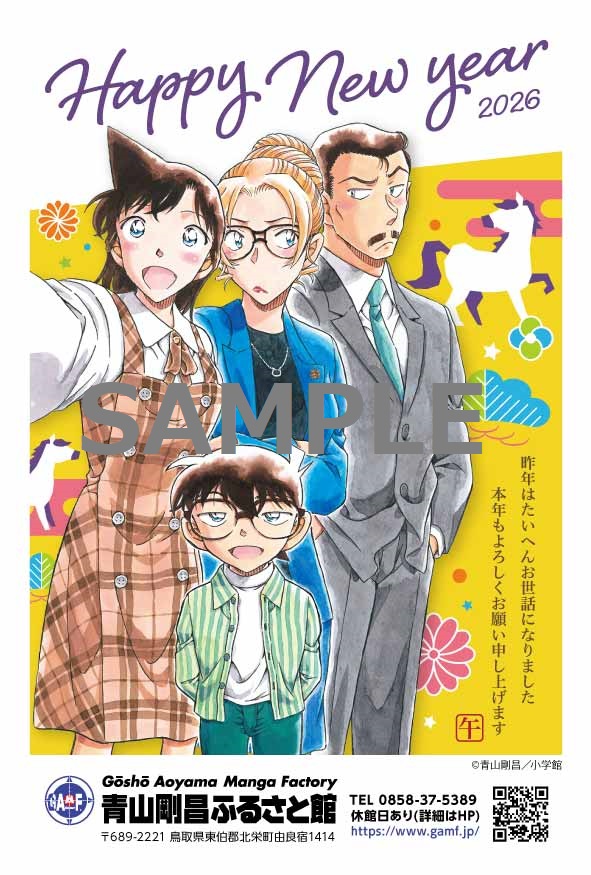 2026年賀状を販売します！