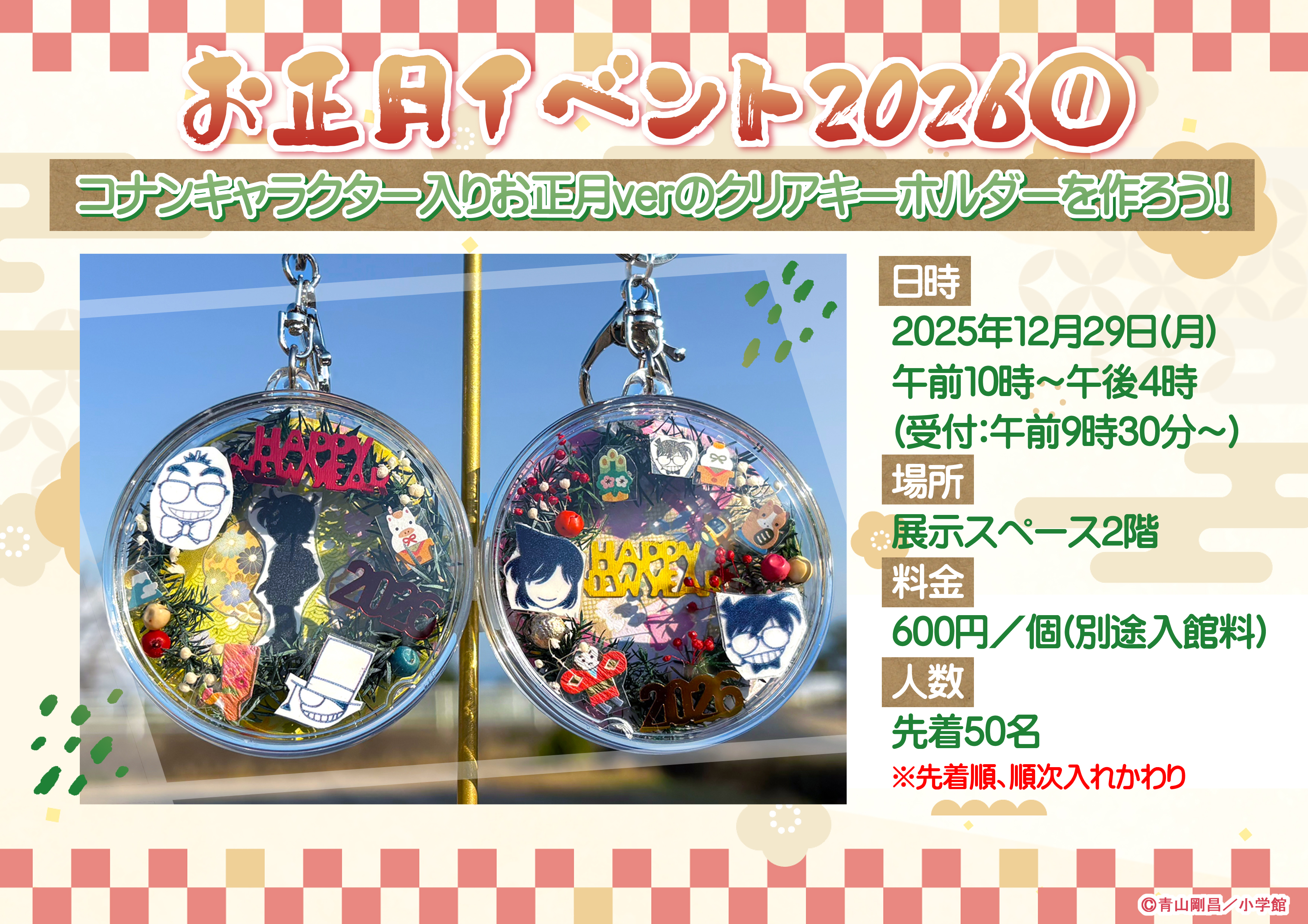 お正月イベント①体験イベント☆彡