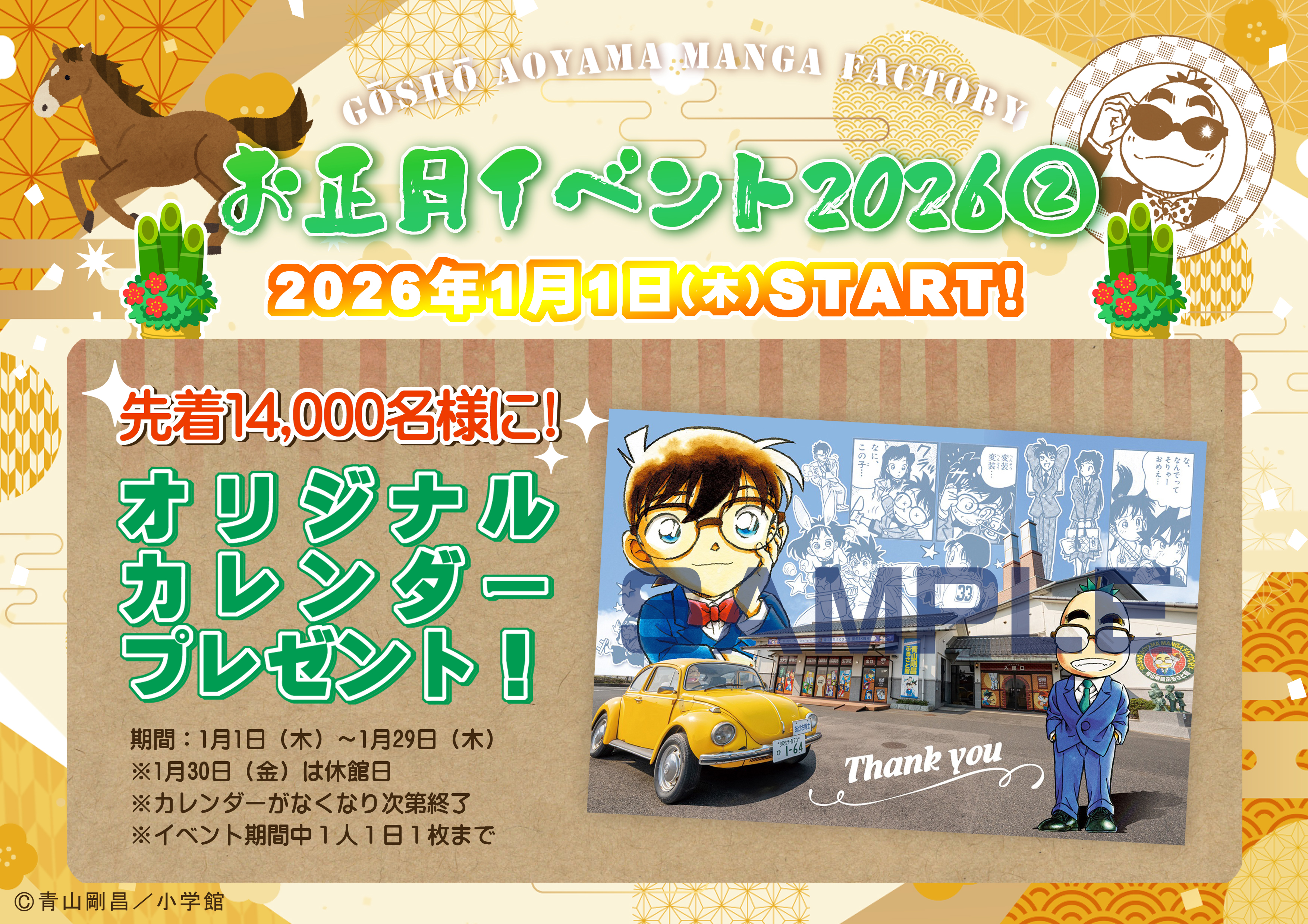 お正月イベント②カレンダープレゼント！