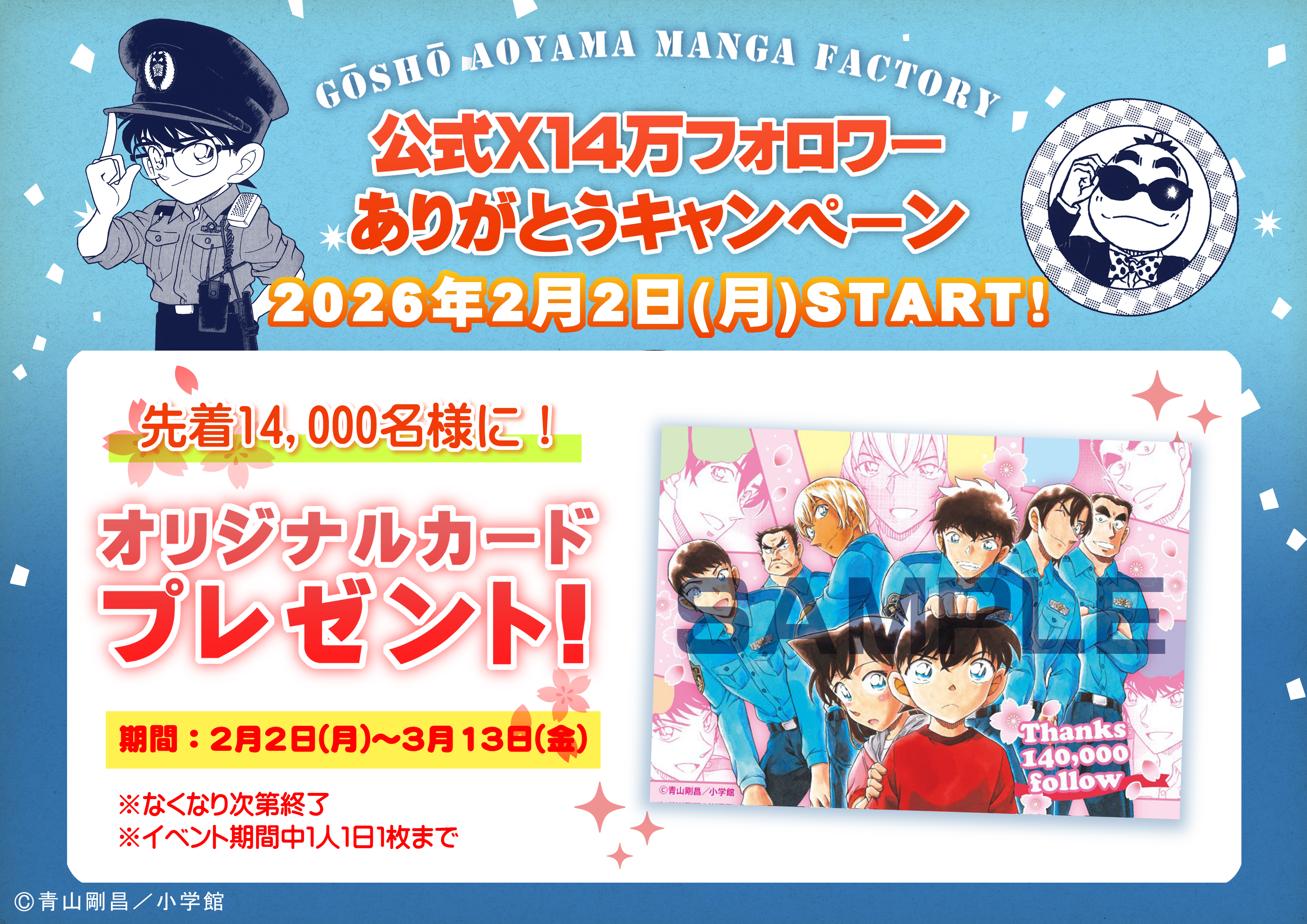 フォロワー14万人ありがとうキャンペーン