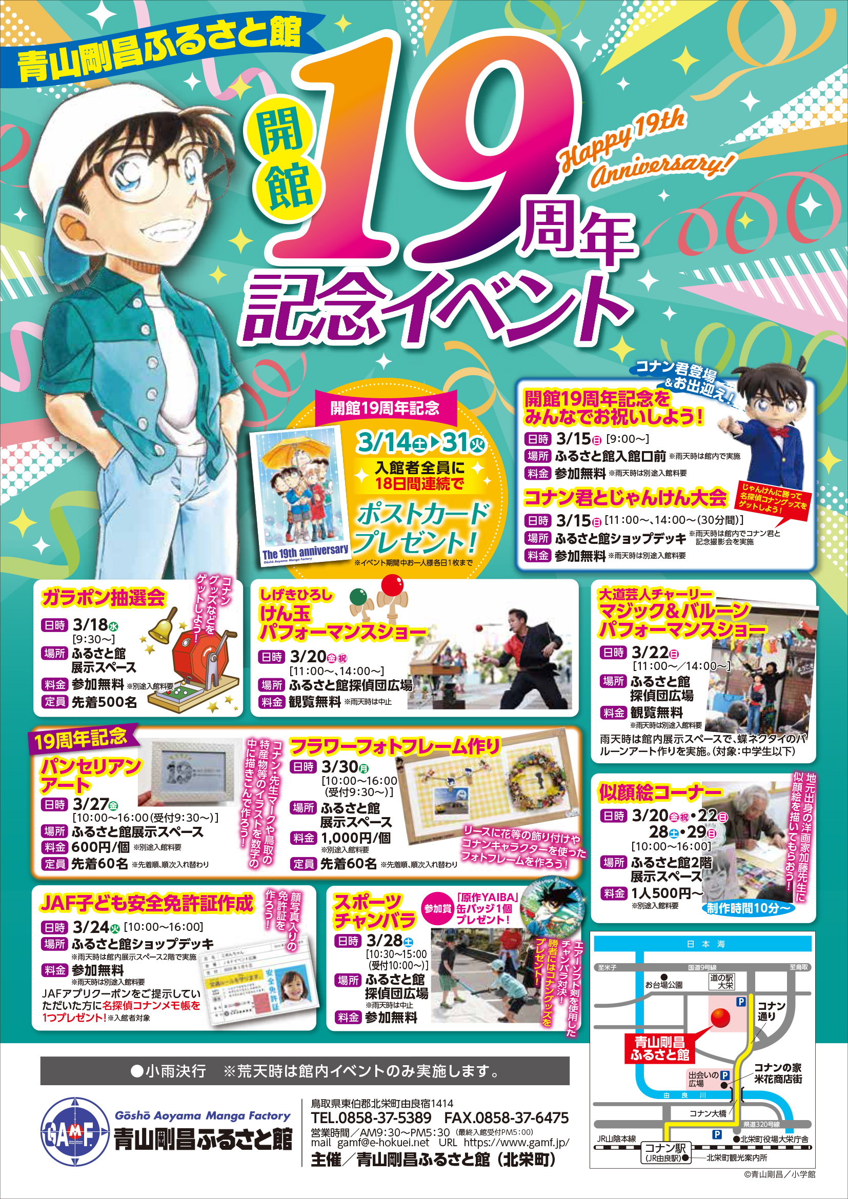 開館19周年記念イベント