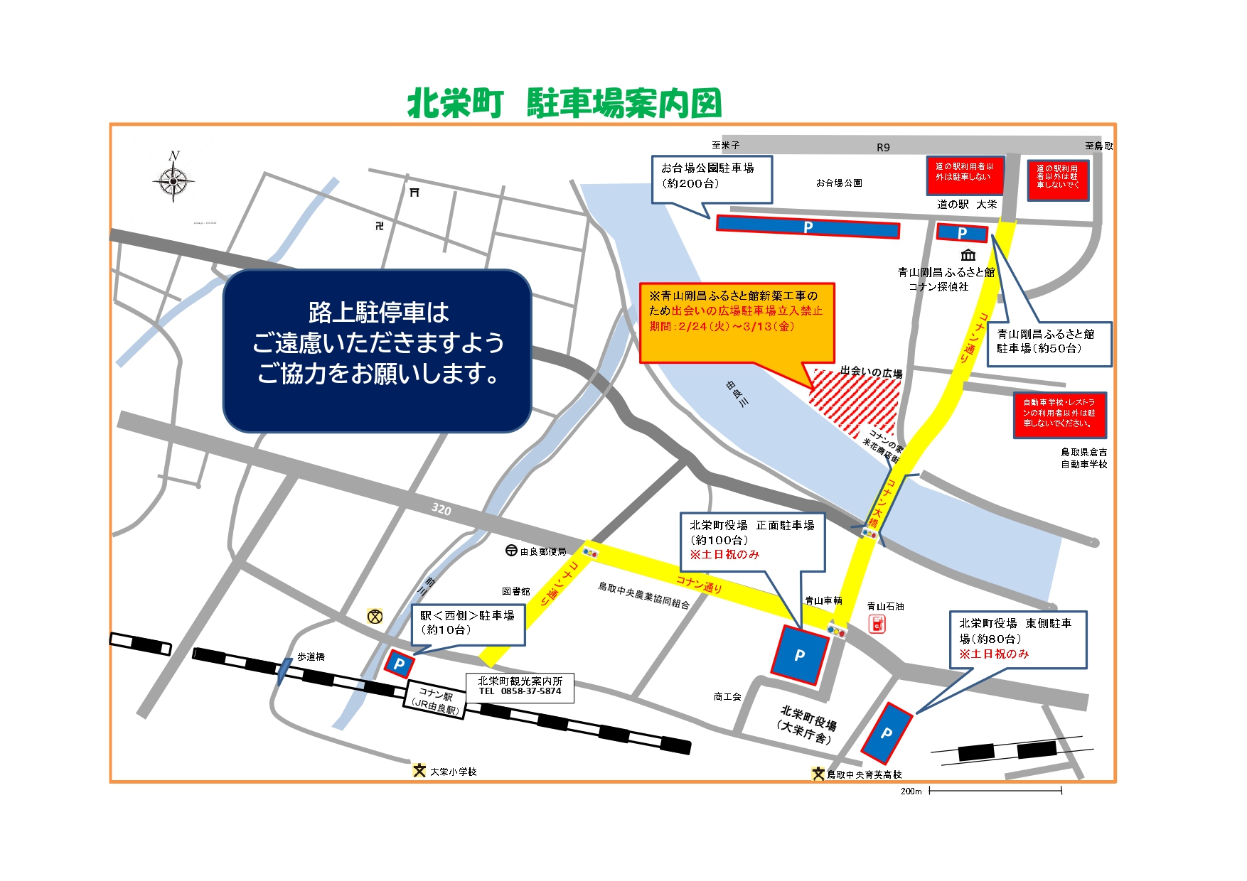 ご利用案内|青山剛昌ふるさと館