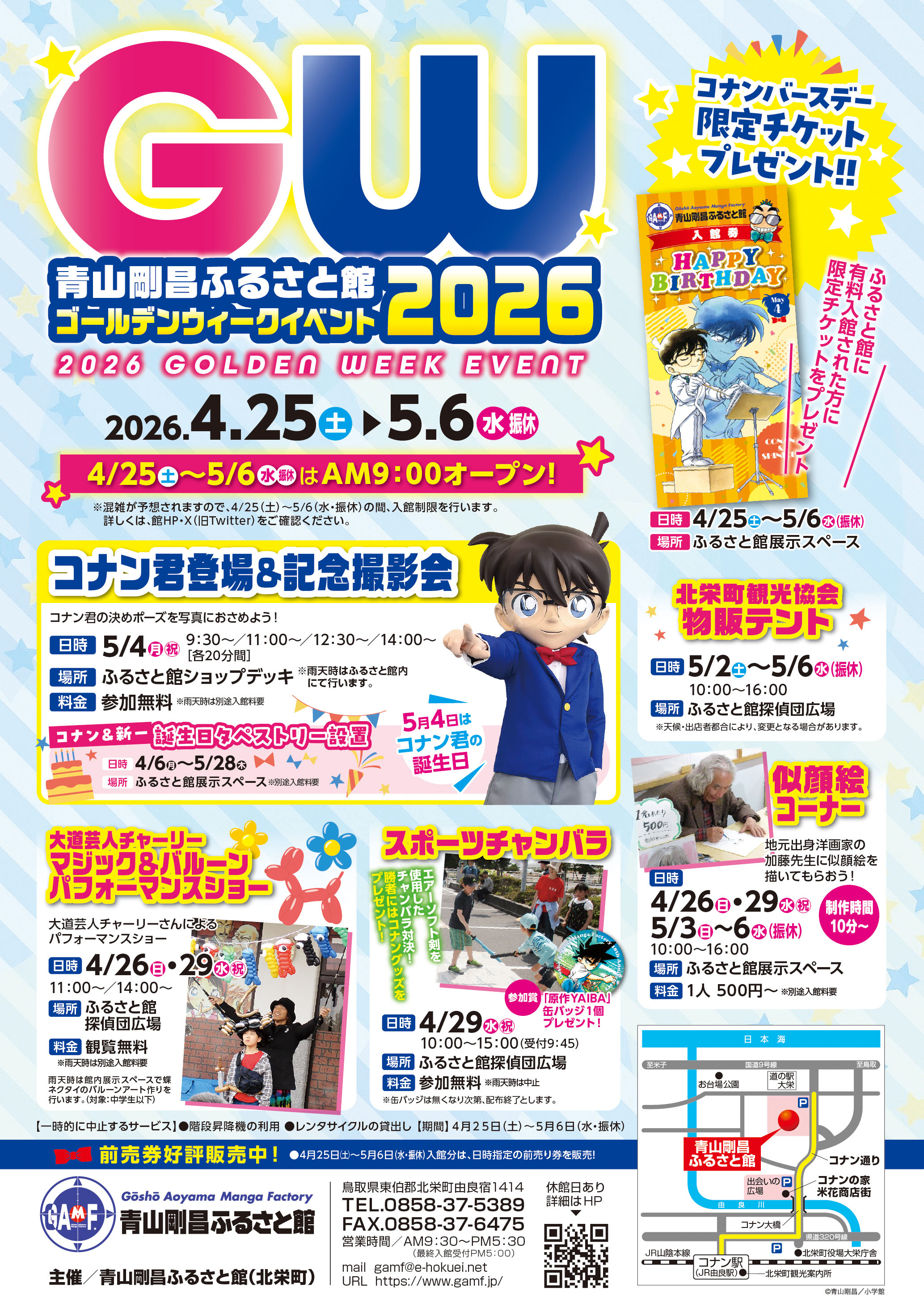 2026GWイベント