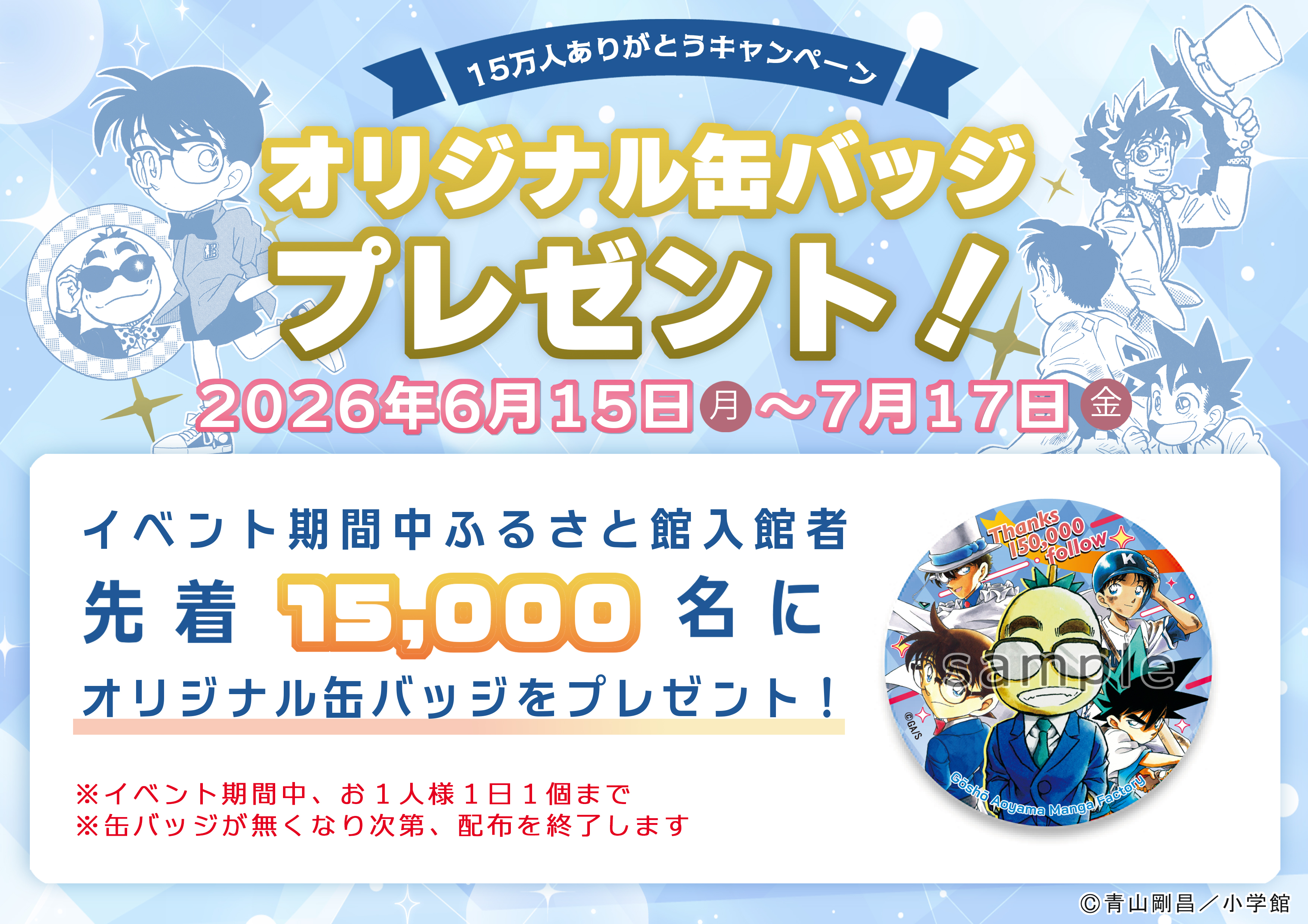 15万人フォロワーありがとうキャンペーン