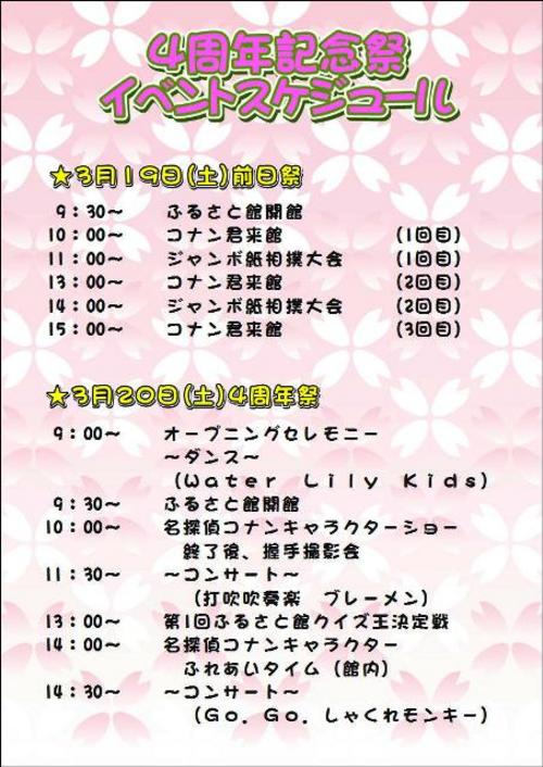 開館4周年記念祭を開催します！