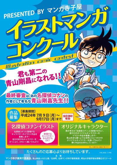 イラストマンガコンクール
