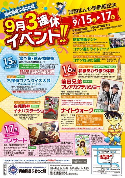 9月3連休イベント★