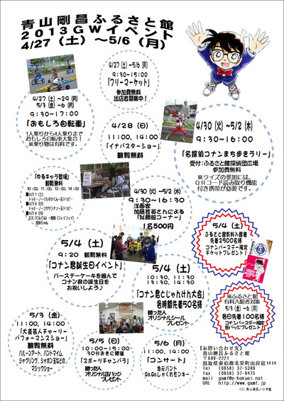 2013GWイベント