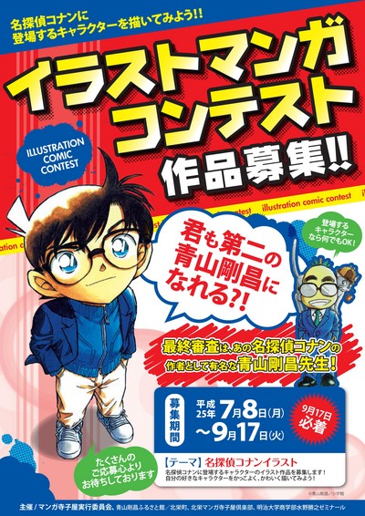 イラストマンガコンテスト作品募集！