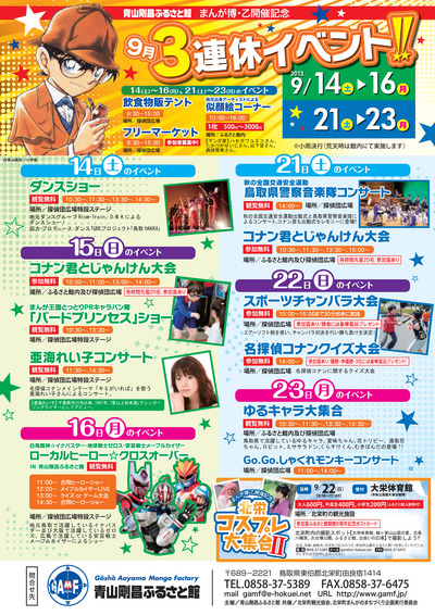 9月3連休イベント★