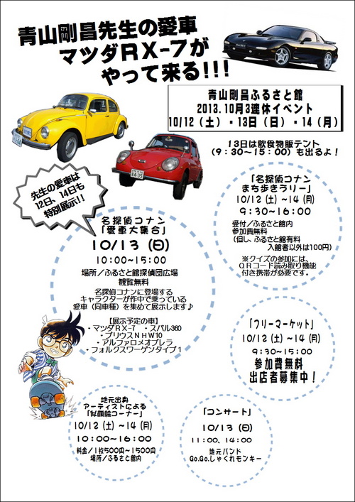 10月3連休イベント!青山先生の愛車がやってくる!!!