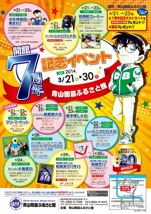 開館7周年記念イベント