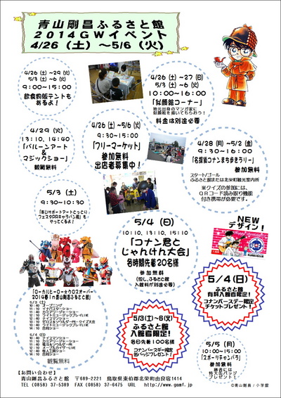 ２０１４GWイベント