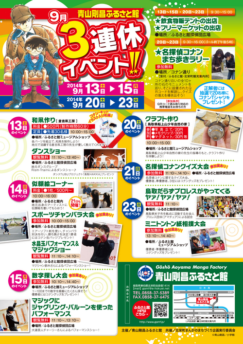 9月3連休イベント