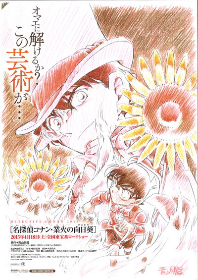 来春公開の劇場版名探偵コナンが決定！