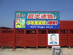 巨大迷路2015★彡