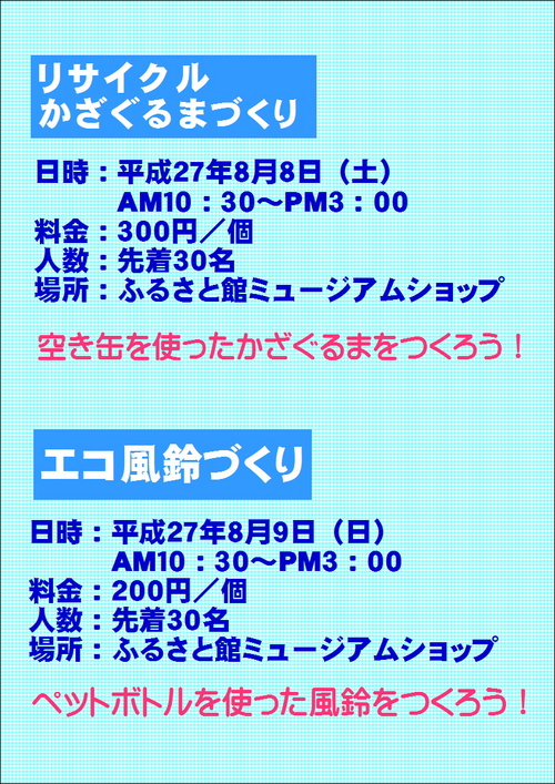 夏休み工作イベント