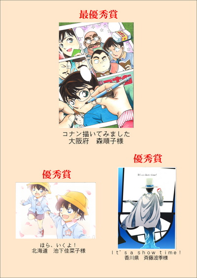 名探偵コナンイラストコンテスト２次審査結果！