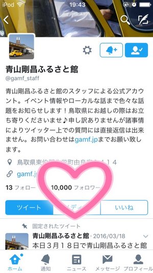 フォロワー1万人!