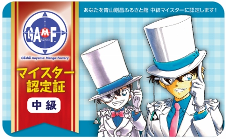 【マイスター】中級認定証の絵柄が新しくなります♪